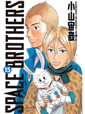 cover image of Space Brothers, Volume 15